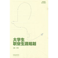 大学生职业生涯规划