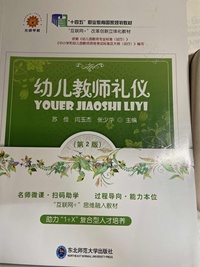 幼儿教师礼仪(第二版)