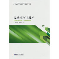 发动机EGR技术
