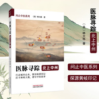 医脉寻踪 : 北上中州