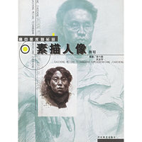 高中美术特长班--素描人像教程