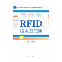 RFID技术及应用