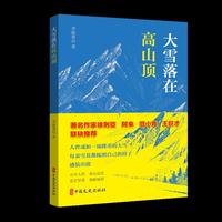 大雪落在高山顶