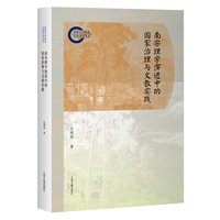 南宋理学演进中的国家治理与文教实践