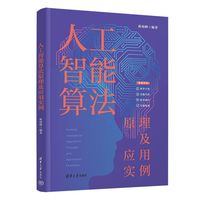 人工智能算法原理及应用实例