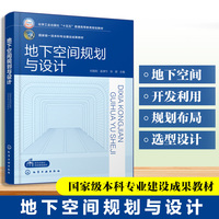 地下空间规划与设计（刘国阳）