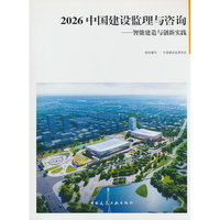 2026 中国建设监理与咨询 —— 智能建造与创新实践