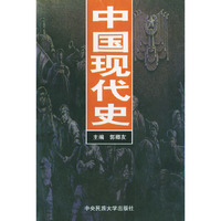 中国现代史