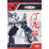 丁龙镇(DVD)