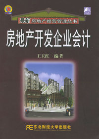 房地产开发企业会计