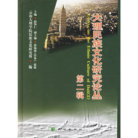 大理民族文化研究论丛.第二辑