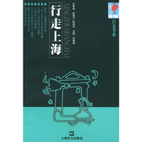行走上海