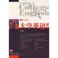 大学英语（辅导）上册