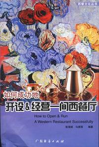 如何成功地开设经营一间西餐厅