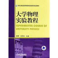 大学物理实验教程