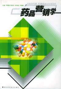 药品营销学