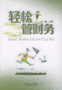 轻松管财务