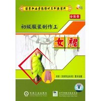 初级服装制作工--女裙(VCD)