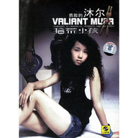 勇敢的沐尔 拾荒小孩(CD)