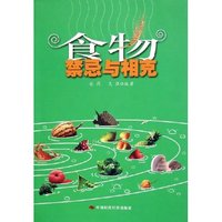 食物禁忌与相克