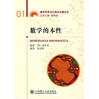 数学的本性