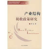 产业结构