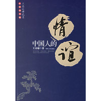 中国人的