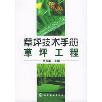草坪技术手册草坪工程