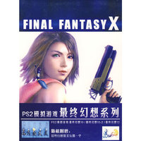 DVD-R最终幻想系列(最终幻想Ⅹ)/芝麻开门(芝麻开门)