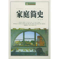 家庭简史(2册)