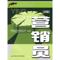 营销员（高级）