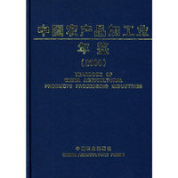 中国农产品加工业年鉴2008