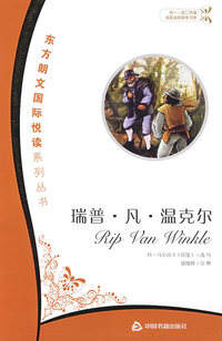 瑞普.凡.温克尔