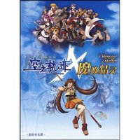 空之轨迹 魔唤精灵 简体中文版(软件)