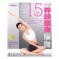 时尚瑜伽馆系列--15分钟养颜塑身瑜伽(附光盘)