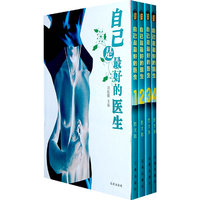自己是最好的医生
