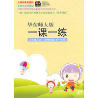 五年级英语（新世纪版 第一学期）华东师大版 一课一练（音带）