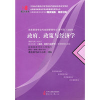 国试书业·政府，政策与经济学