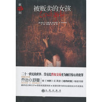 被贩卖的女孩