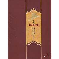 中国裕固族-传统文化图鉴