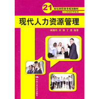 现代人力资源管理