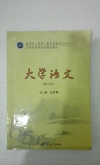大学语文