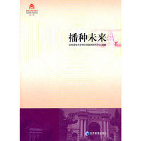 播种未来