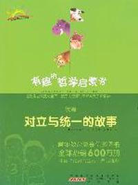 伏羲：对立与统一的故事