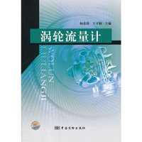 涡轮流量计