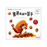 16 装得满满的篮子