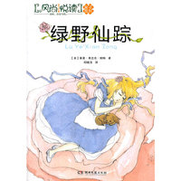 绿野仙踪