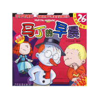 马丁的早晨(26超值迷你版)(马丁的早晨)