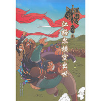 江格尔传奇①江格尔横空出世