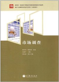 市场调查